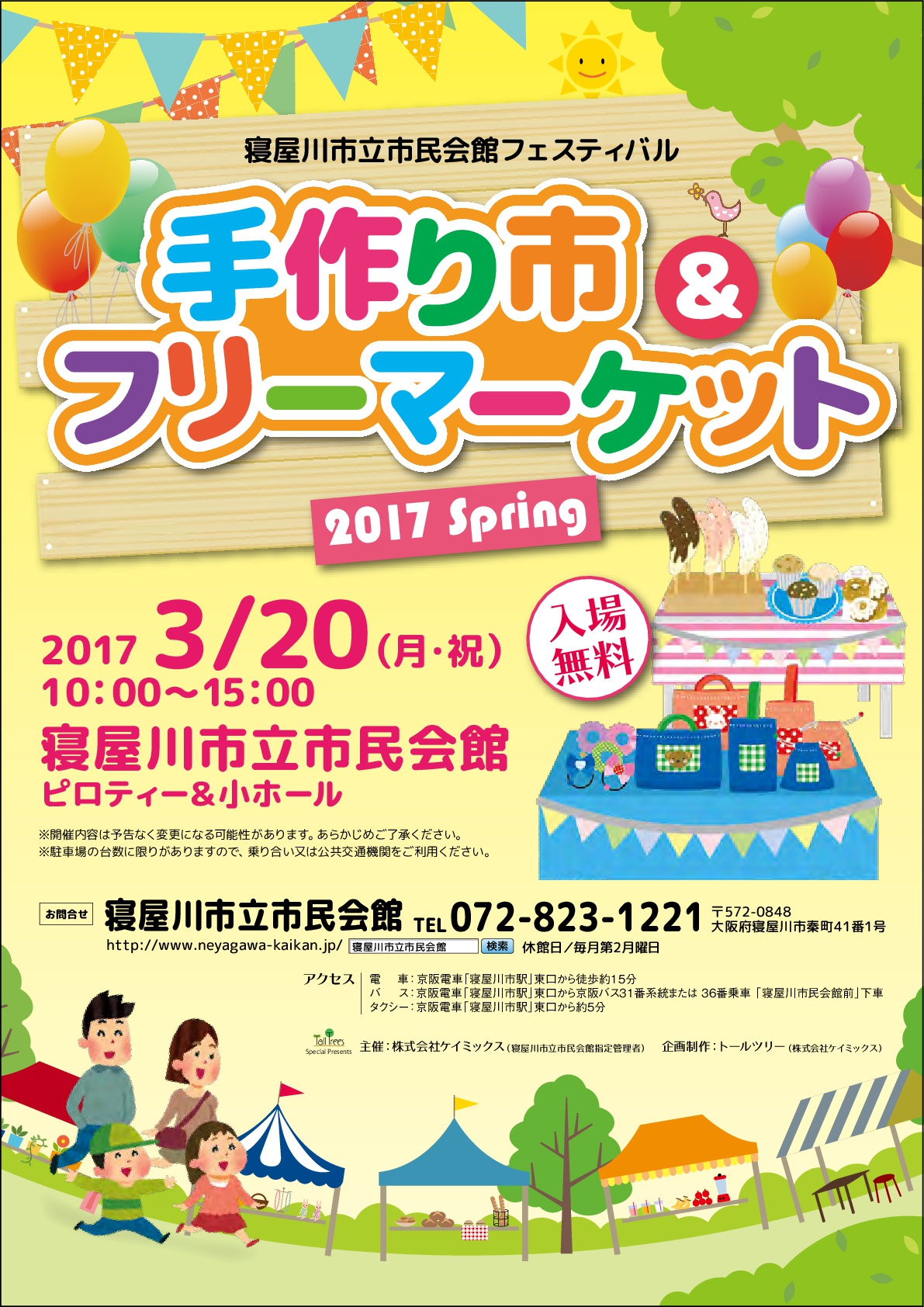 寝屋川市立市民会館　手づくり市＆フリーマーケット　2017Spring