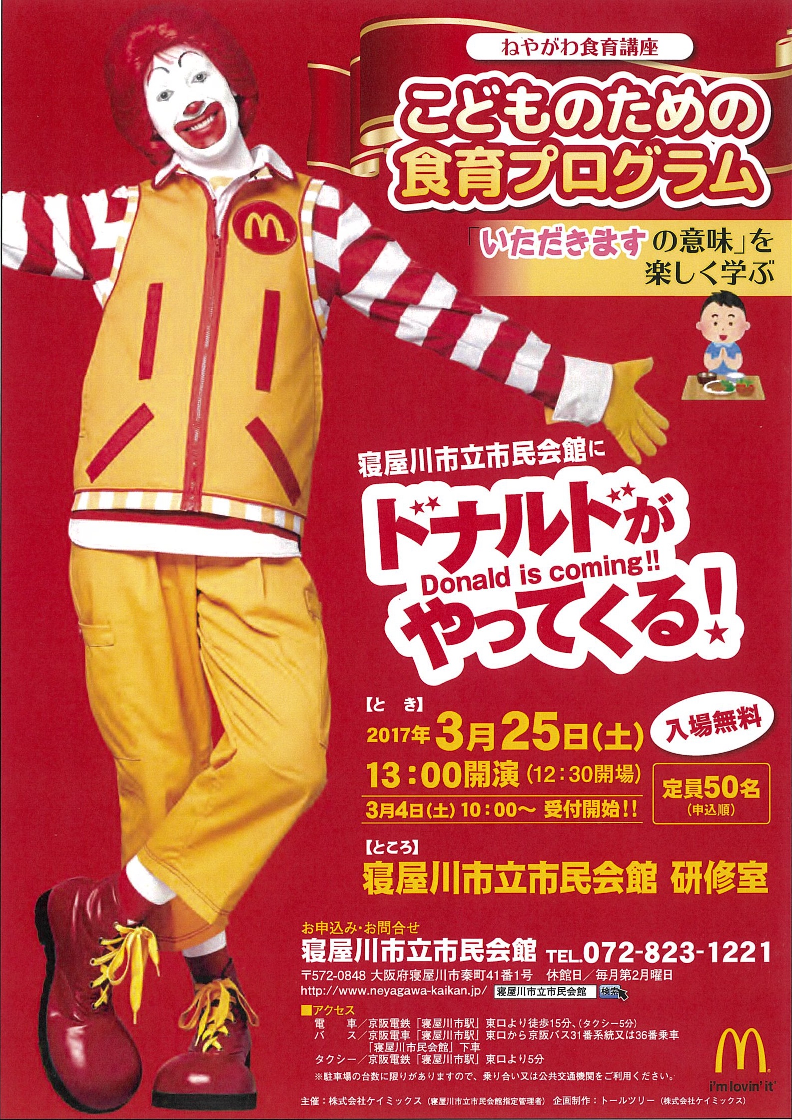 ねやがわ食育講座　こどものための食育プログラム 画像