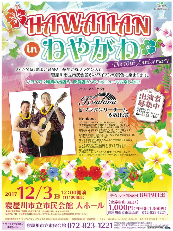 HAWAIIAN in ねやがわ 画像