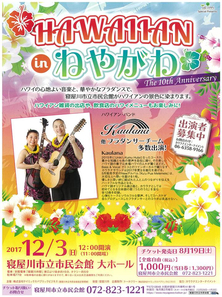 HAWAIIAN in ねやがわ