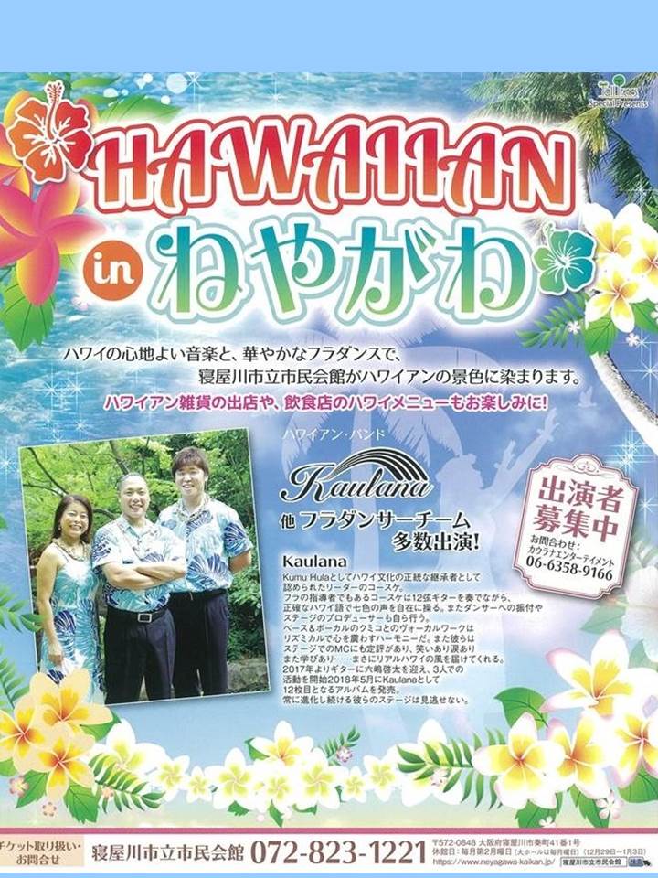 HAWAIIAN in ねやがわ