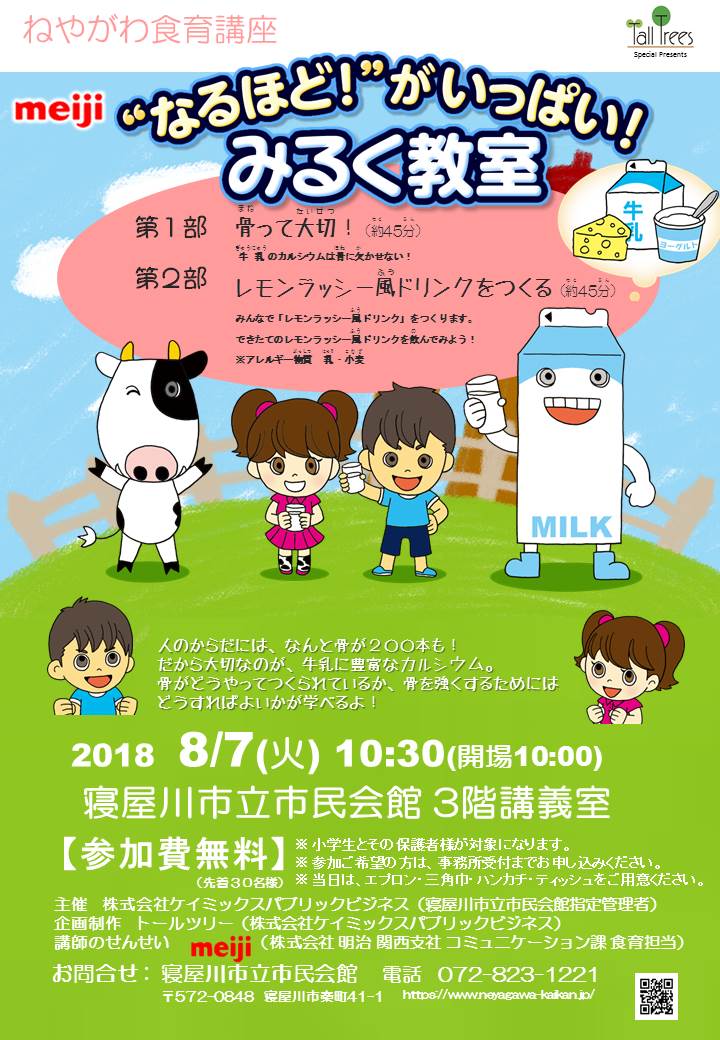 ”なるほど！”がいっぱい！みるく教室 画像