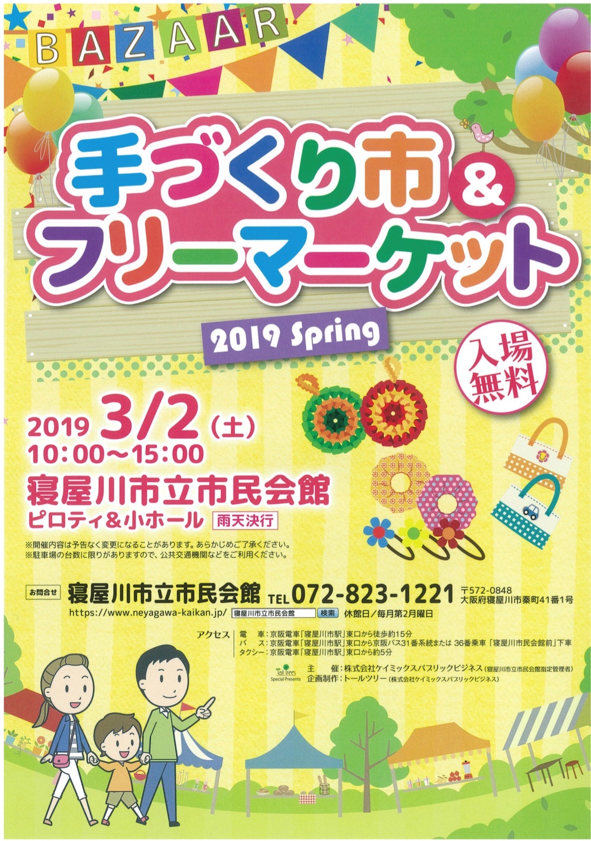 手づくり市＆フリーマーケット 2019Spring