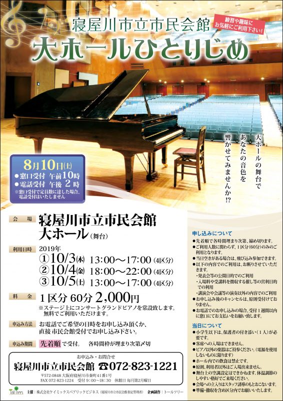 大ホールひとりじめ 画像