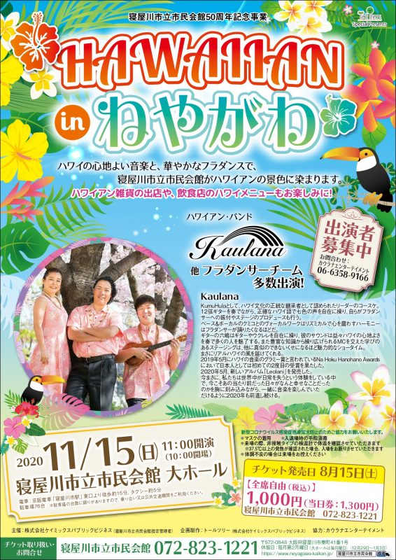 HAWAIIAN in ねやがわ