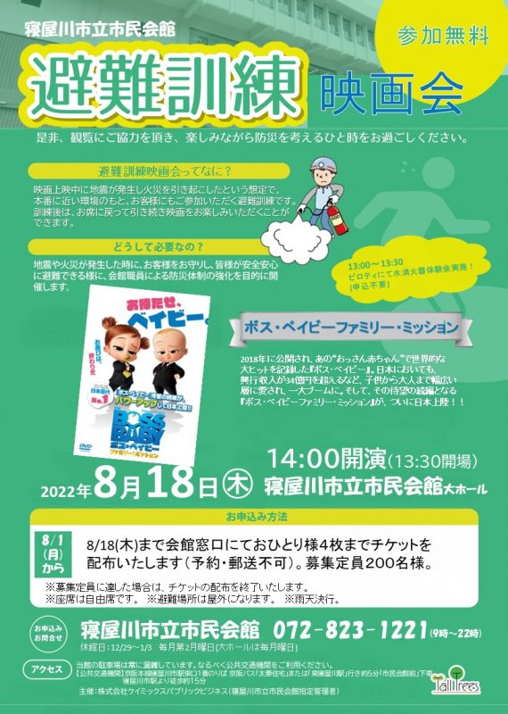 避難訓練映画会 画像