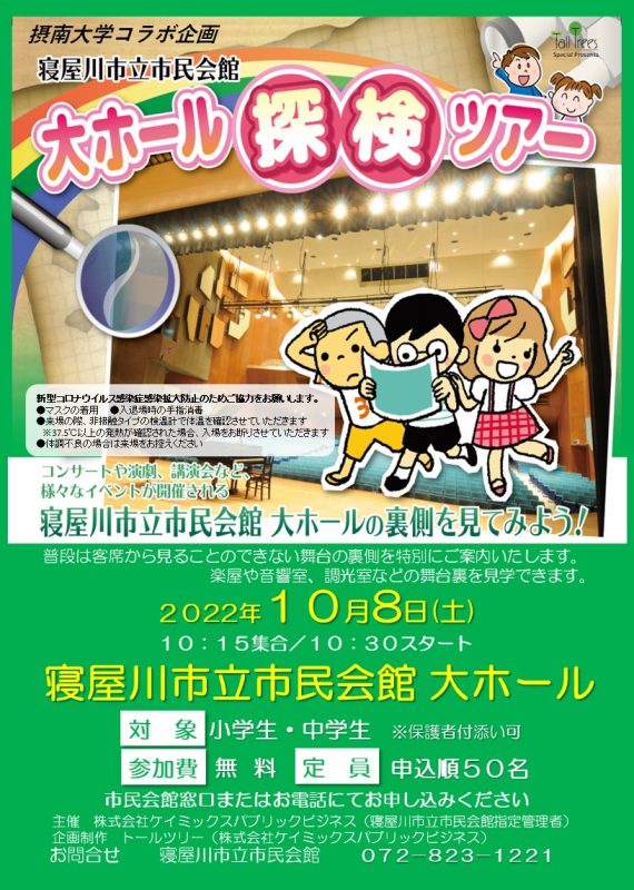 大ホール探検ツアー 画像