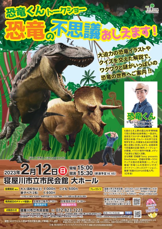 恐竜くんトークショー「恐竜の不思議おしえます！」 画像