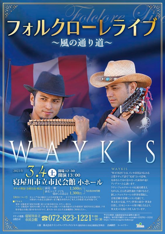 2023フォルクローレライブ 画像