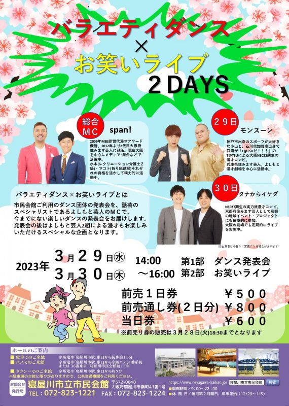 バラエティダンス×お笑いライブ　２ＤＡＹＳ 画像