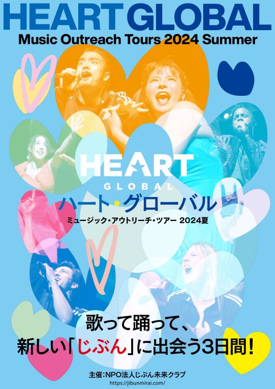 HEART Global Music Outreach in 寝屋川