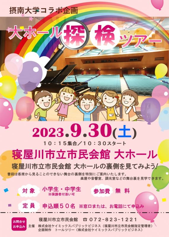 大ホール探検ツアー 画像
