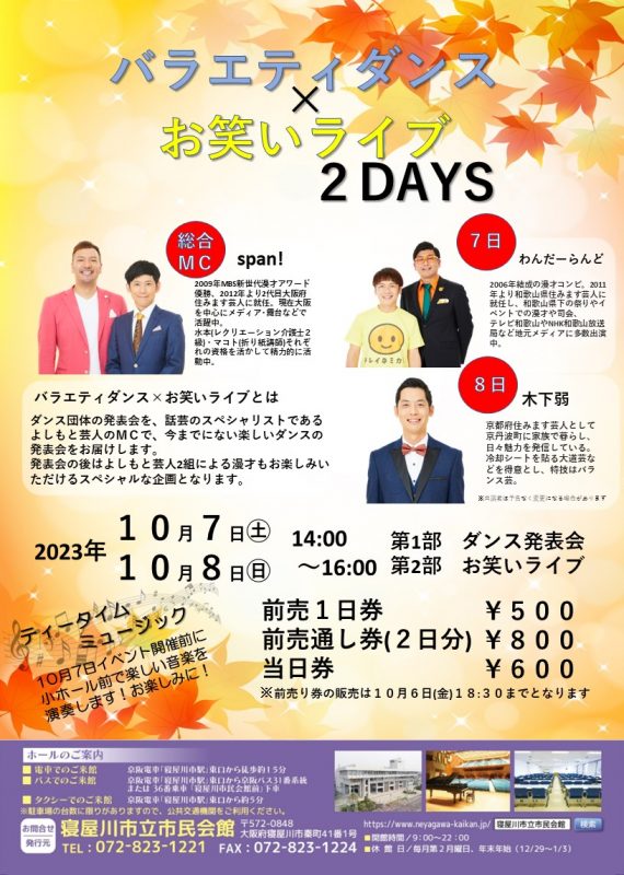 バラエティダンス×お笑いライブ　２ＤＡＹＳ 画像