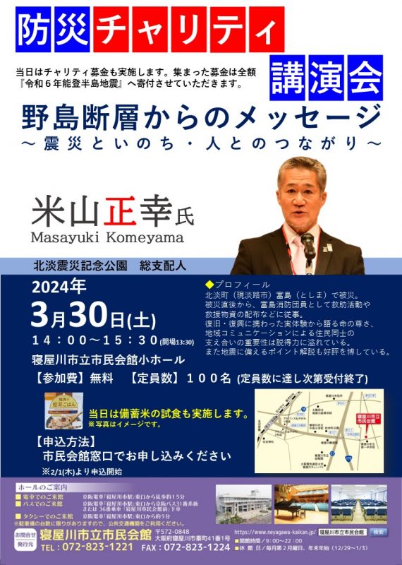 防災チャリティ講座 画像