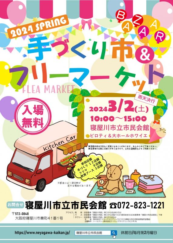 手づくり市＆フリーマーケット　２０２４Spring 画像