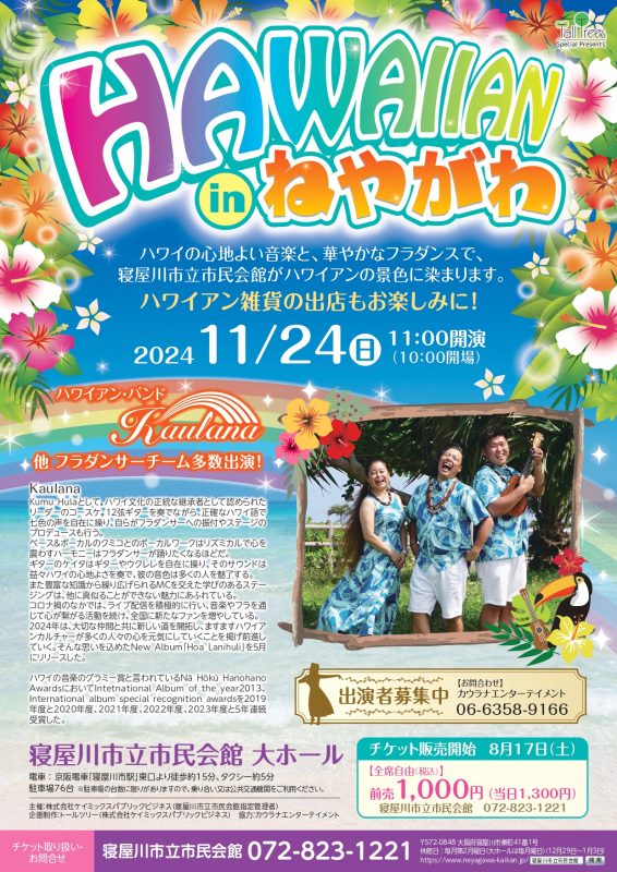 HAWAIIANinねやがわ 画像