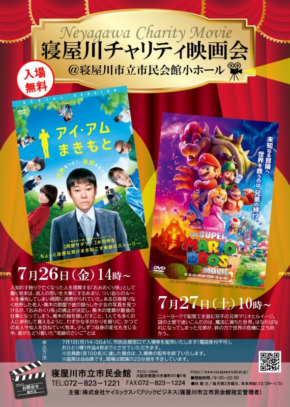 寝屋川チャリティ映画会 画像