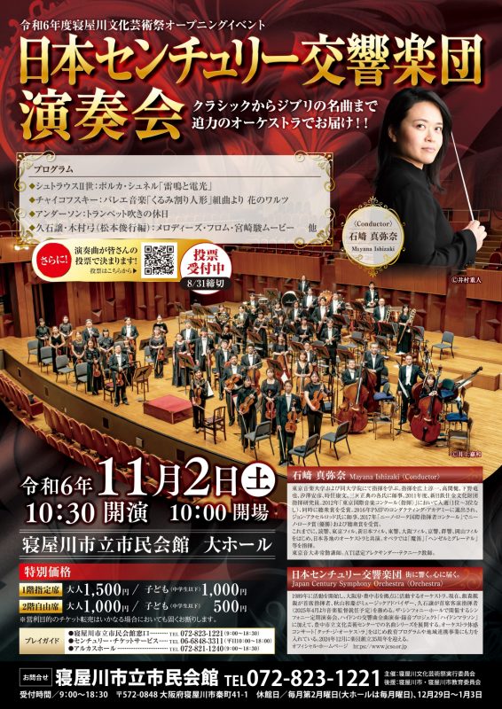 日本センチュリー交響楽団演奏会 画像