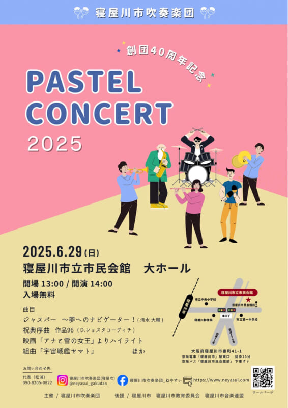 寝屋川市吹奏楽団創団40周年記念コンサート 画像