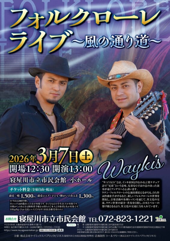 2026フォルクローレライブ 画像