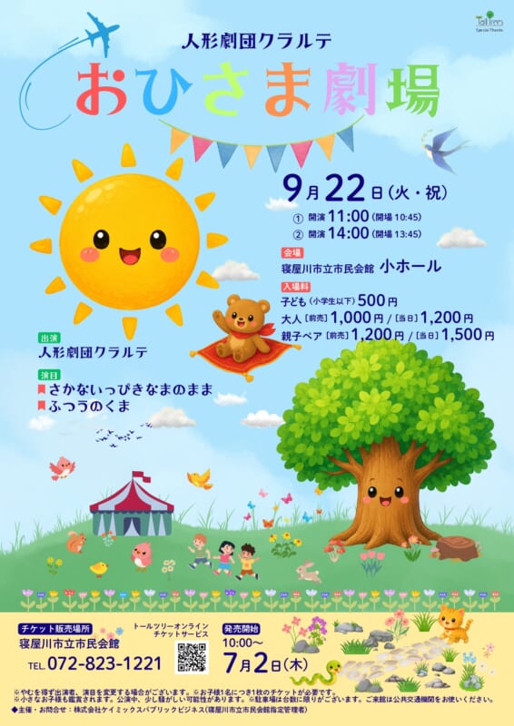 人形劇団クラルテ おひさま劇場 画像