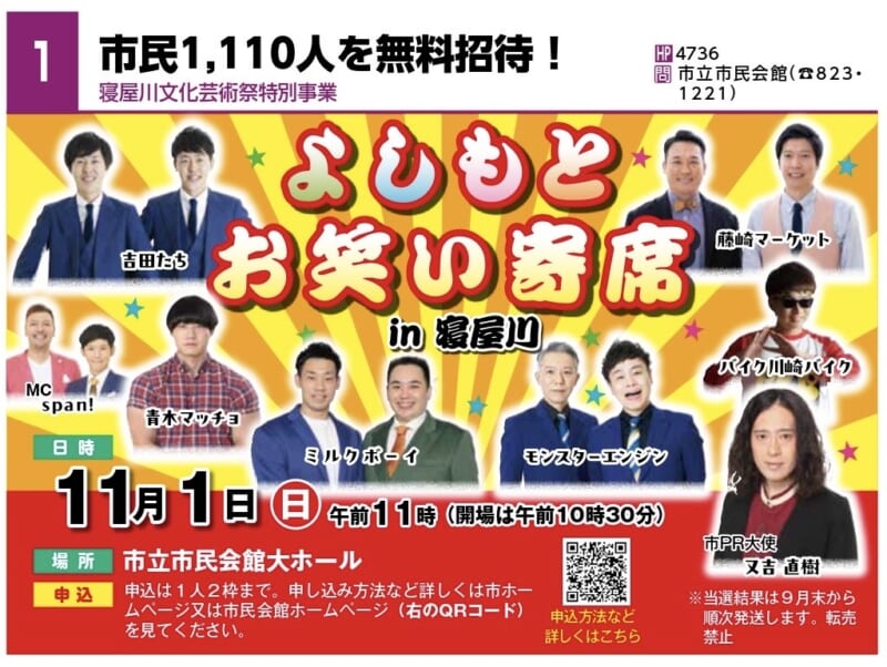寝屋川文化芸術祭「よしもとお笑い寄席in寝屋川」観覧者募集 画像