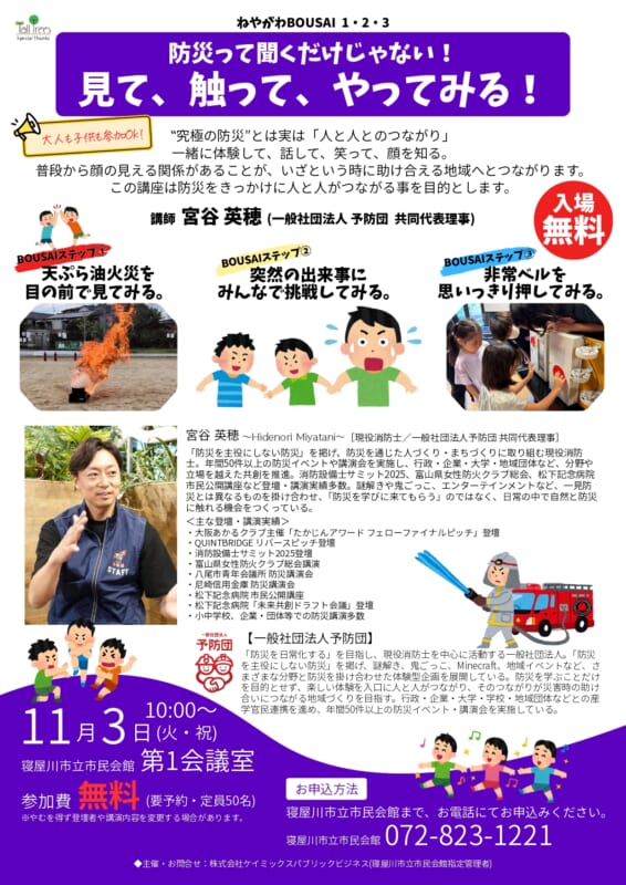 防災って聞くだけじゃない！見て、触って、やってみる！ 画像