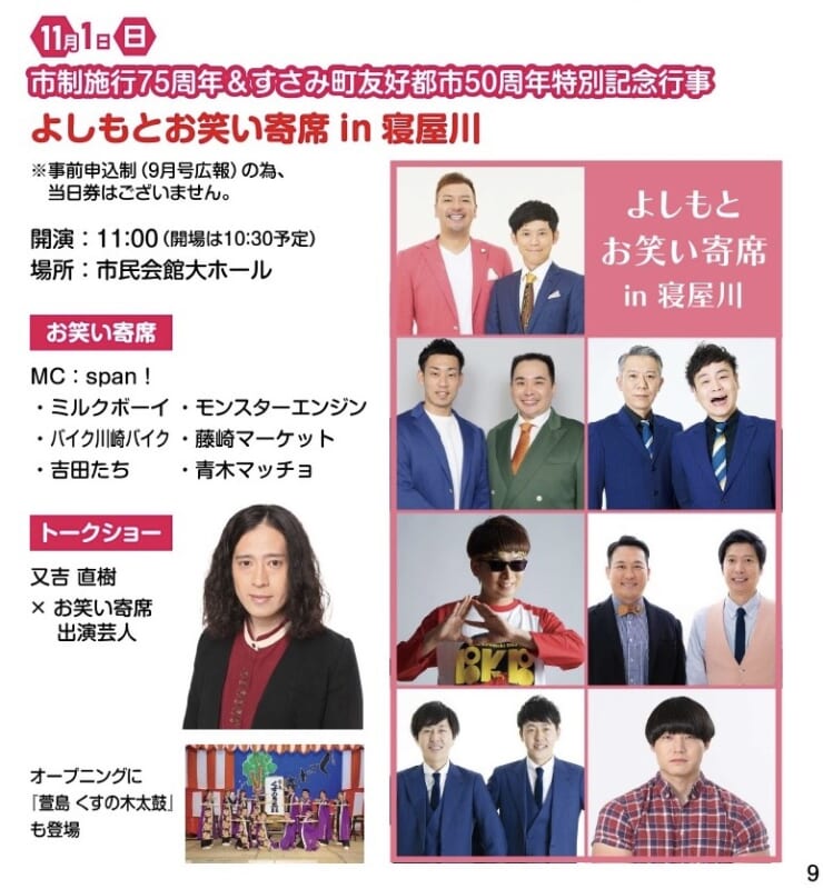 よしもとお笑い寄席in寝屋川 画像